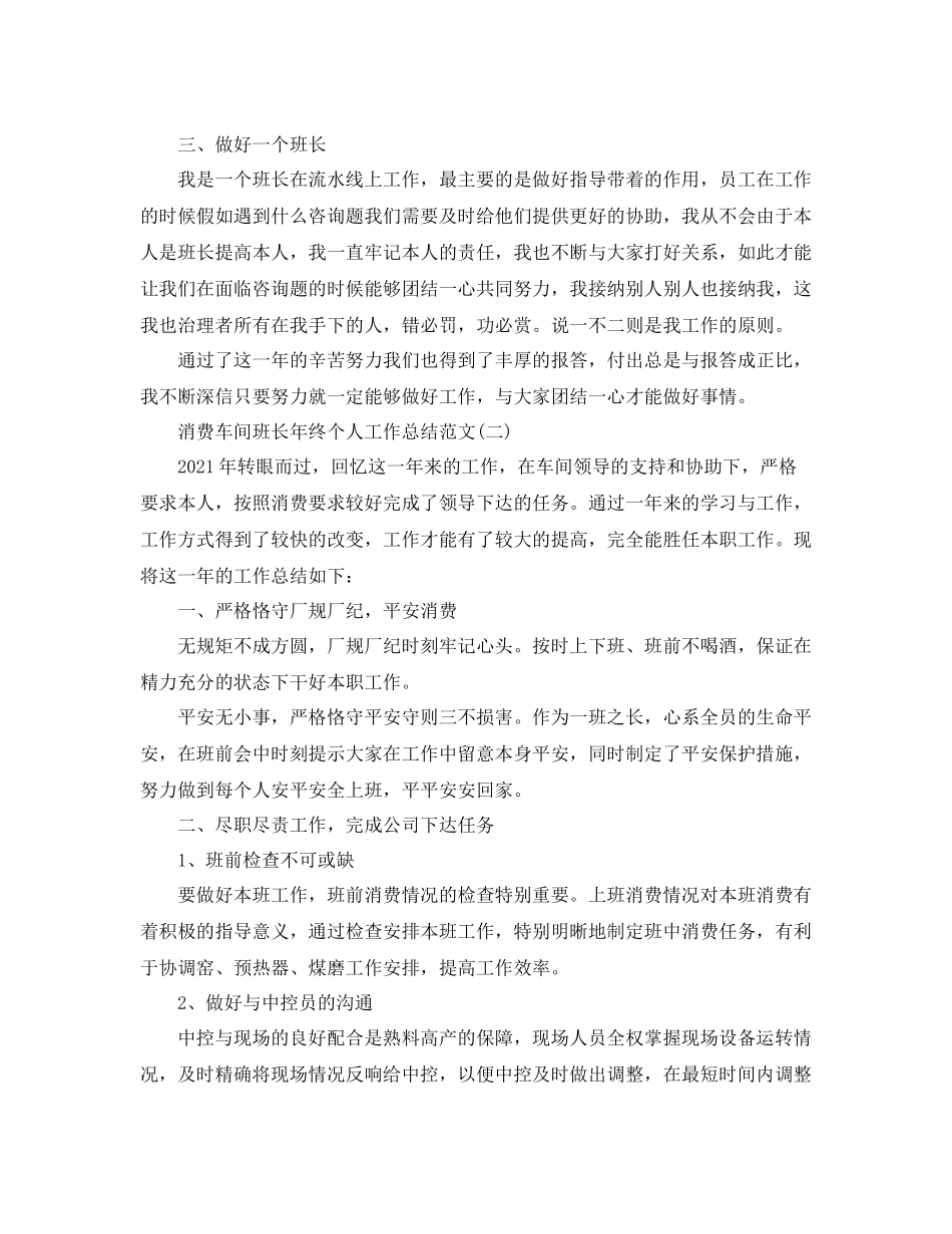 生产车间班长年终个人工作参考总结范文【5篇】_第2页