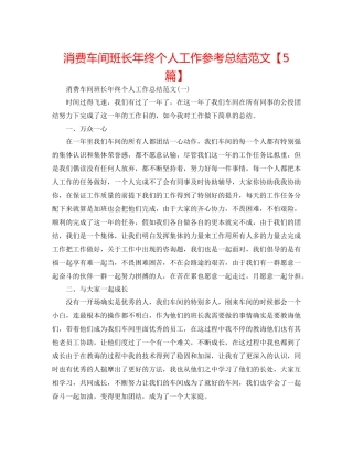 生产车间班长年终个人工作参考总结范文【5篇】