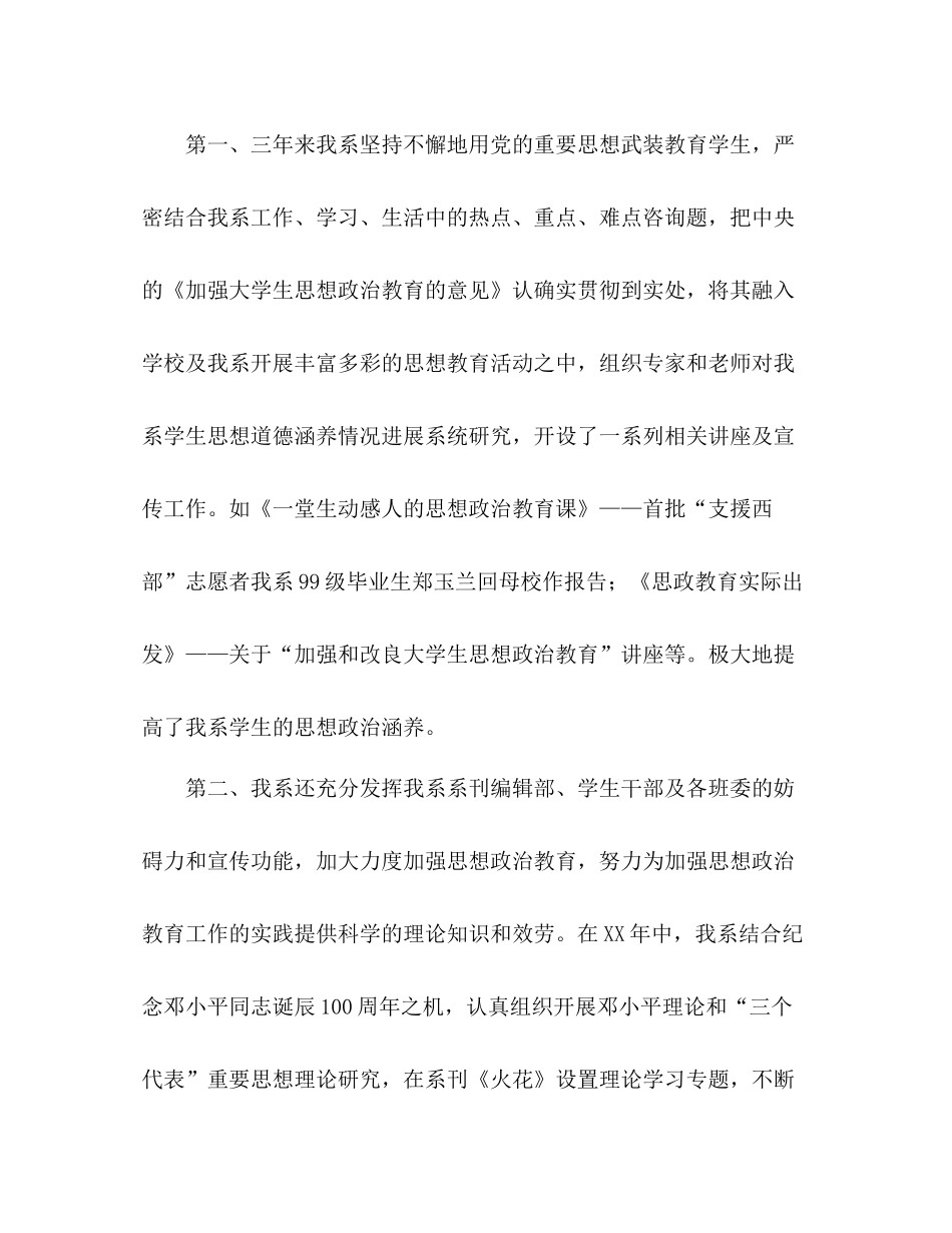 三年来我系加强大学生思想政治教育工作参考总结（通用）_第2页