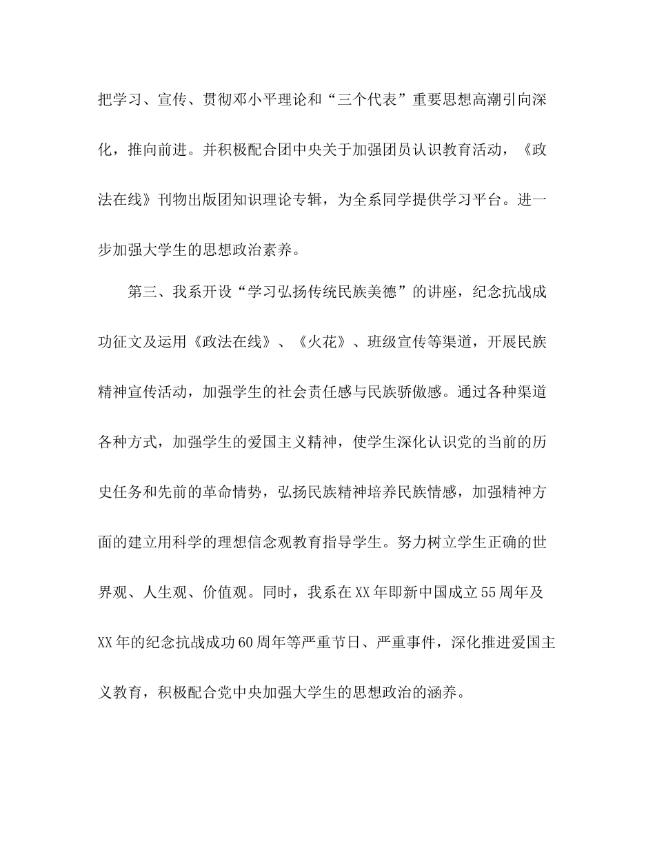 三年来我系加强大学生思想政治教育工作参考总结（通用）_第3页