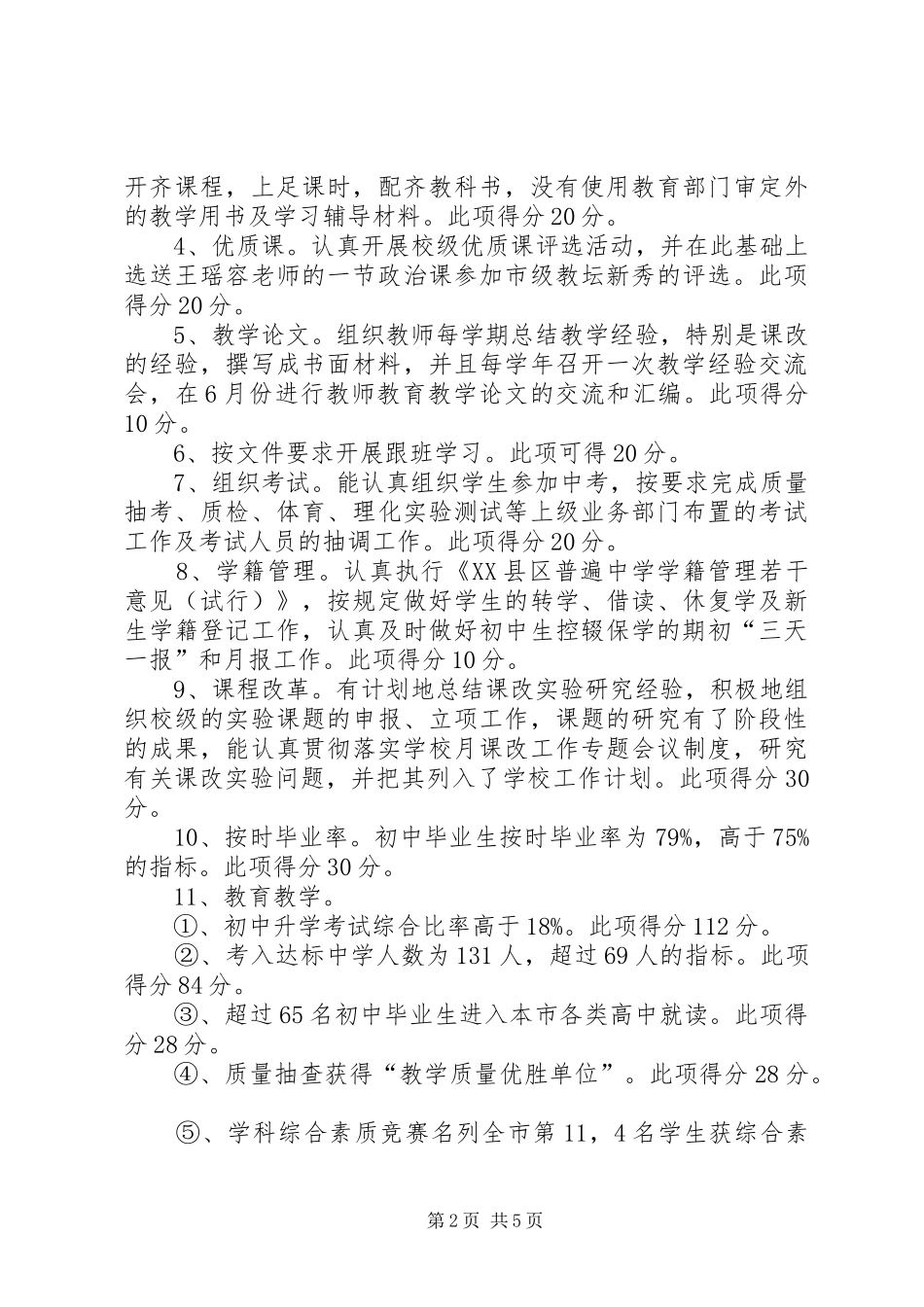 学校长岗位目标管理责任状自评报告_第2页