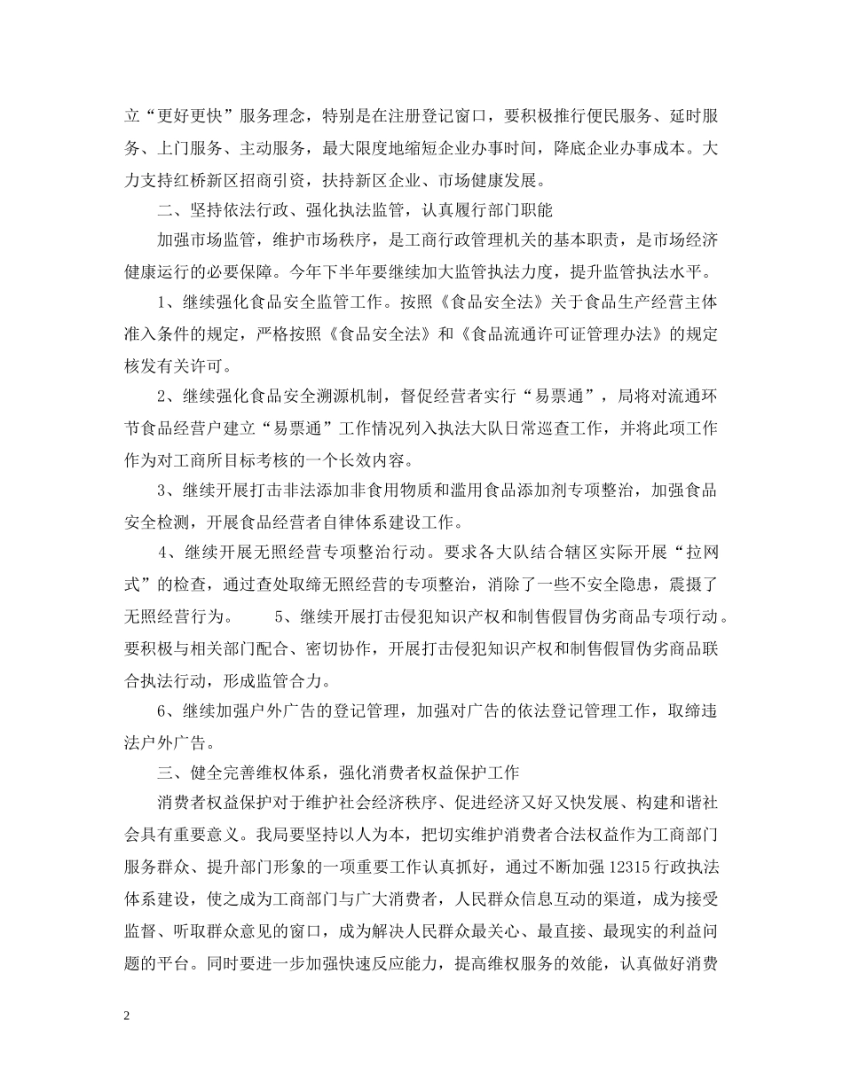 工商局20XX年下半年工作计划 _第2页
