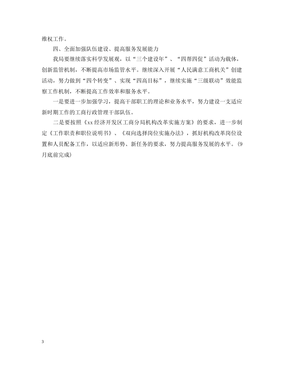 工商局20XX年下半年工作计划 _第3页