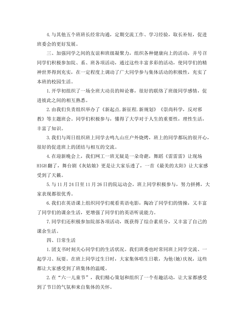 班长总结演讲稿_第2页