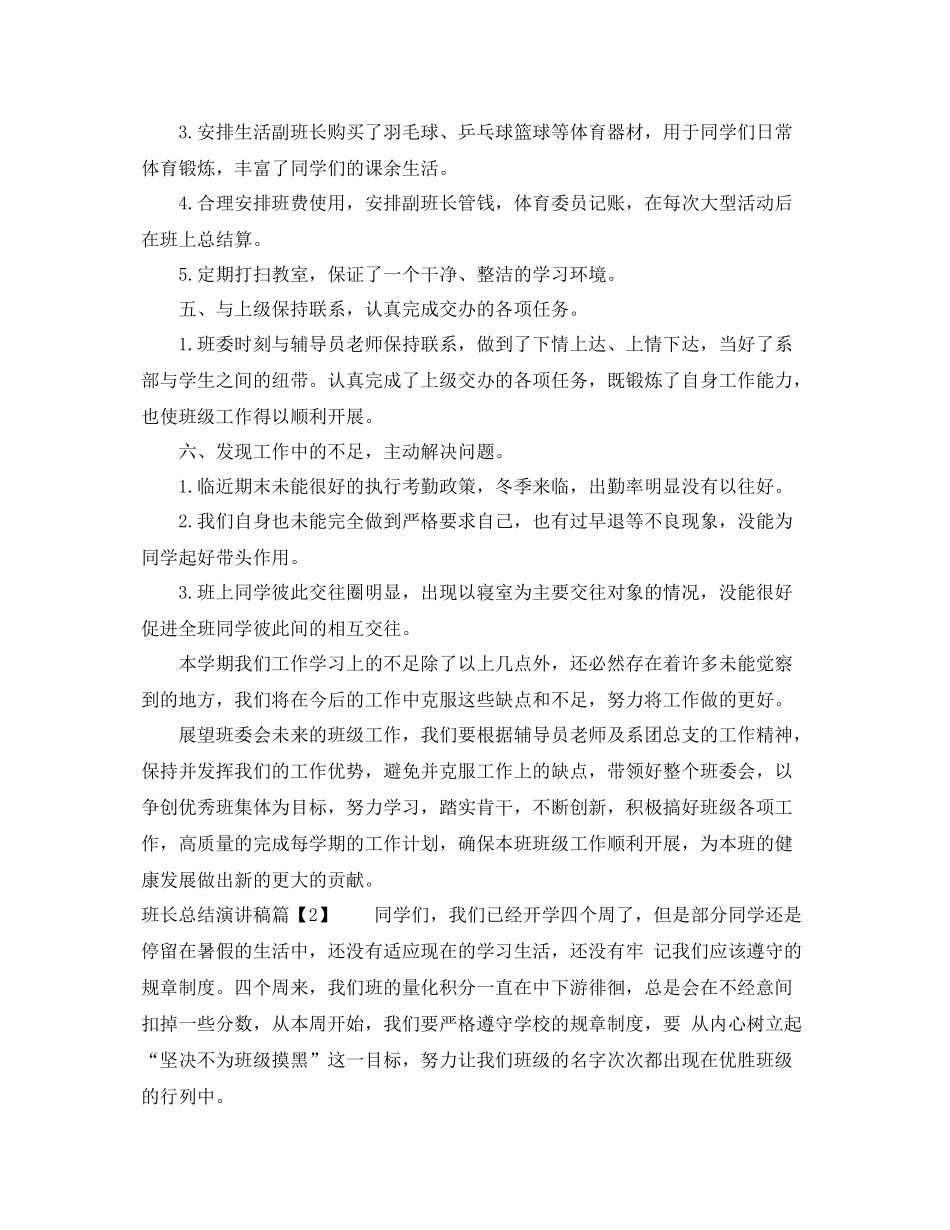 班长总结演讲稿_第3页