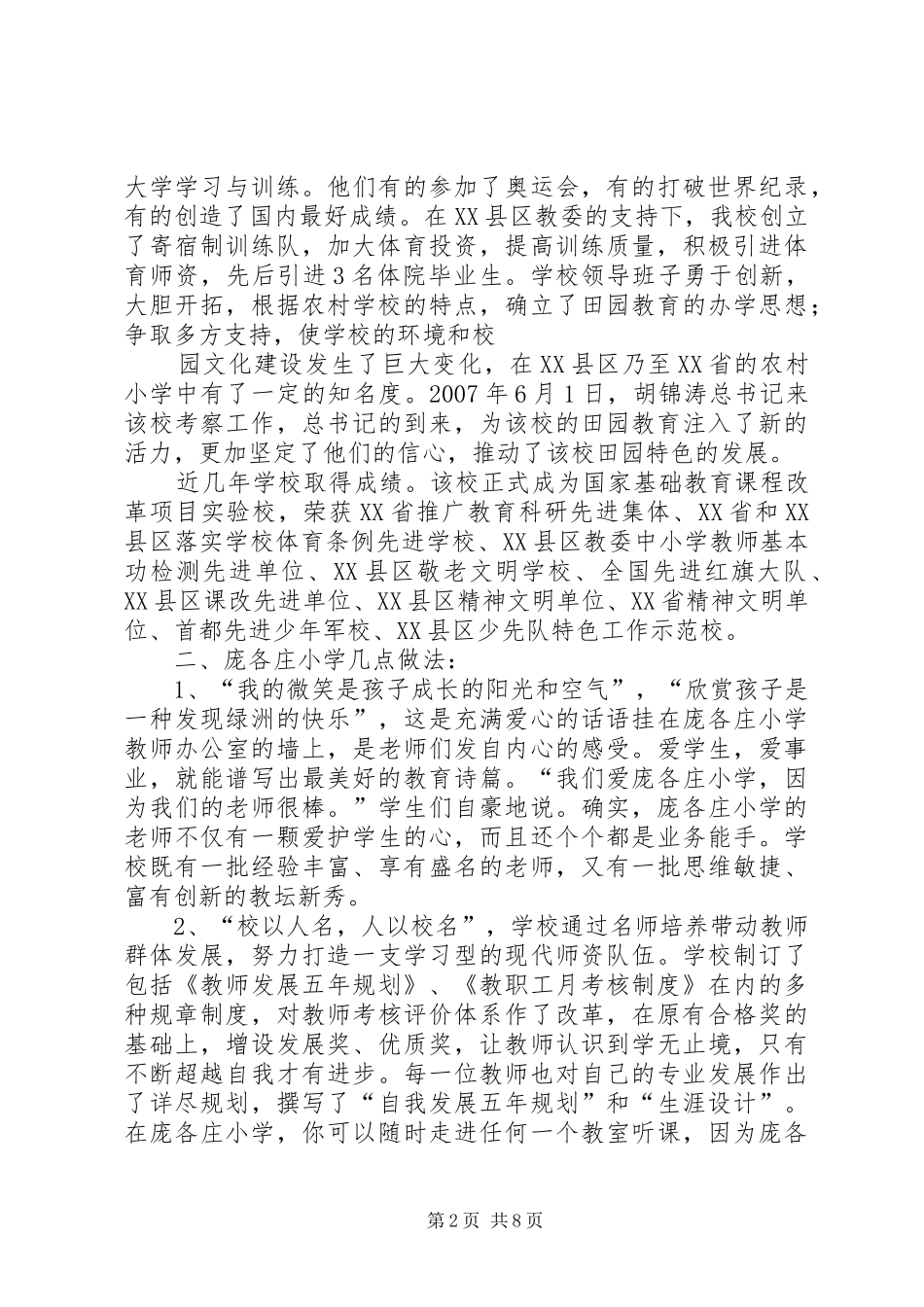 学校长岗位培训考察报告_第2页