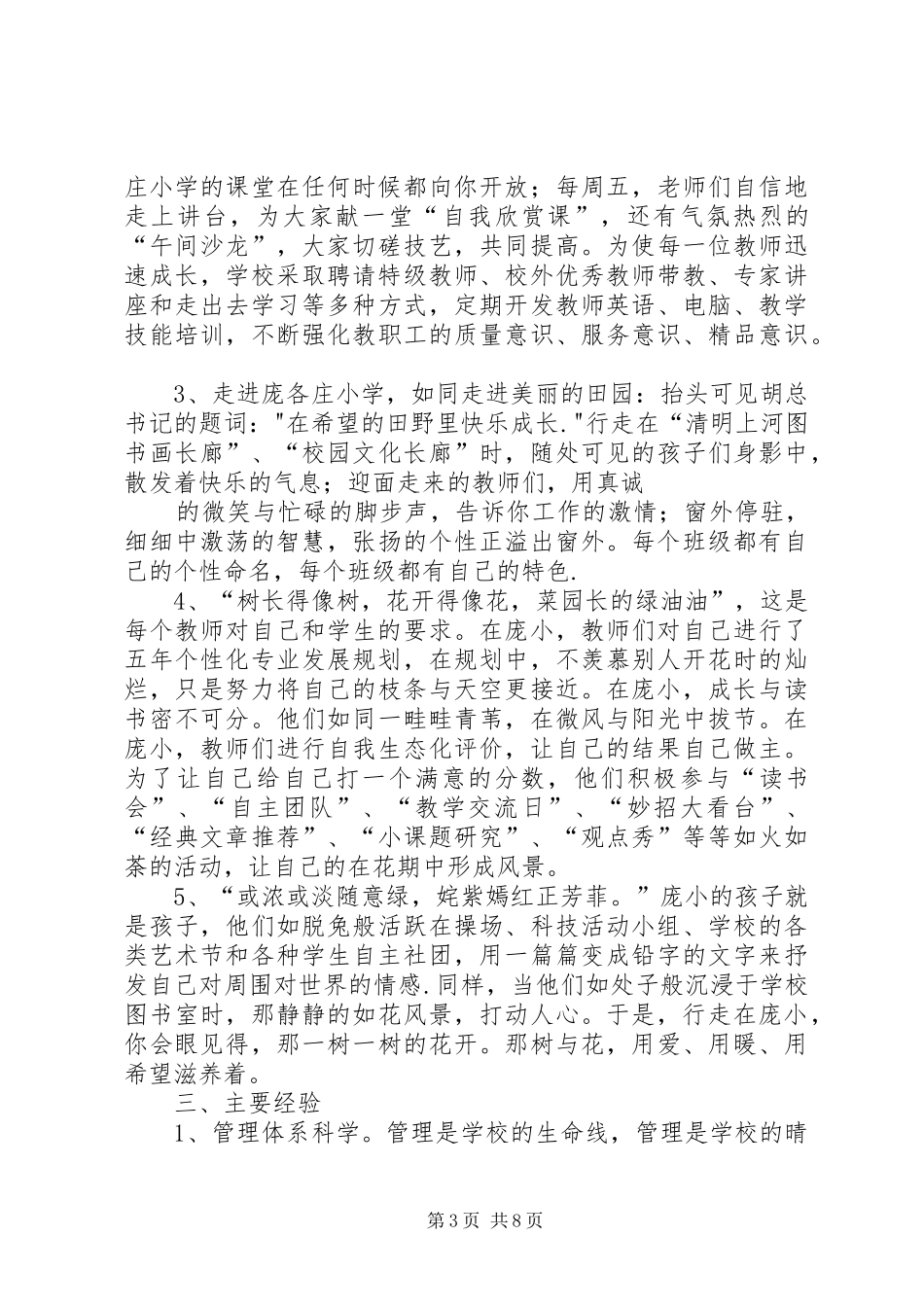学校长岗位培训考察报告_第3页