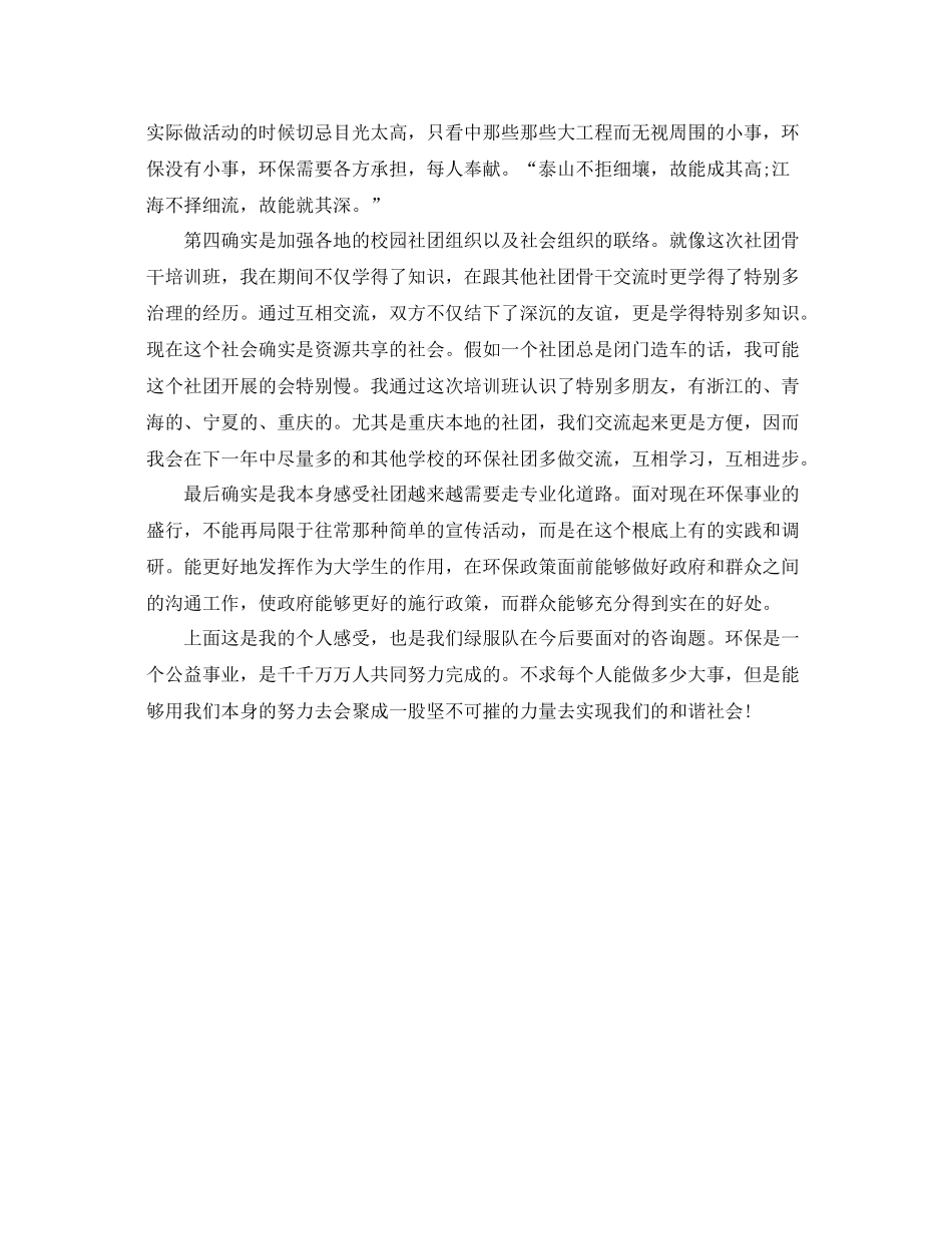 生态环保培训自我参考总结（通用）_第2页