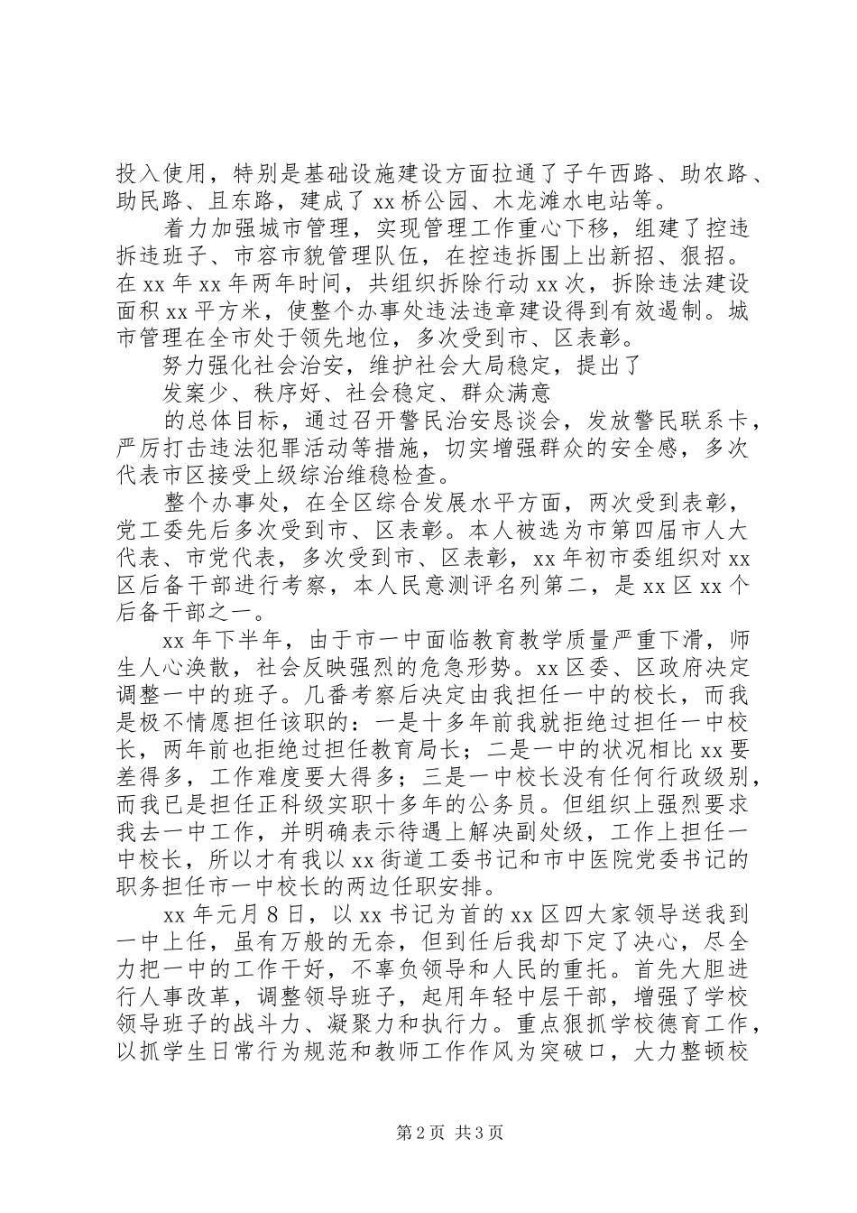 学校长履职报告_第2页