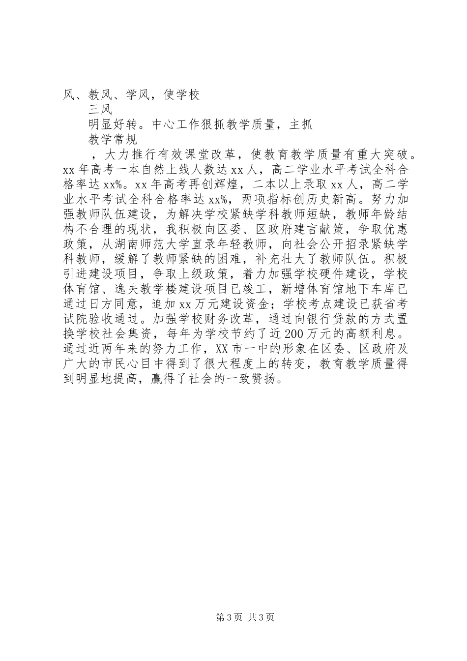 学校长履职报告_第3页