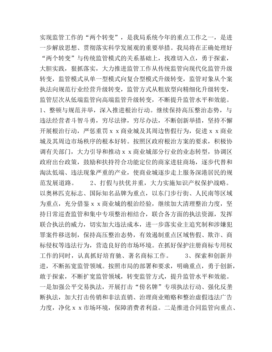 工商局2020年工作计划(1) _第2页