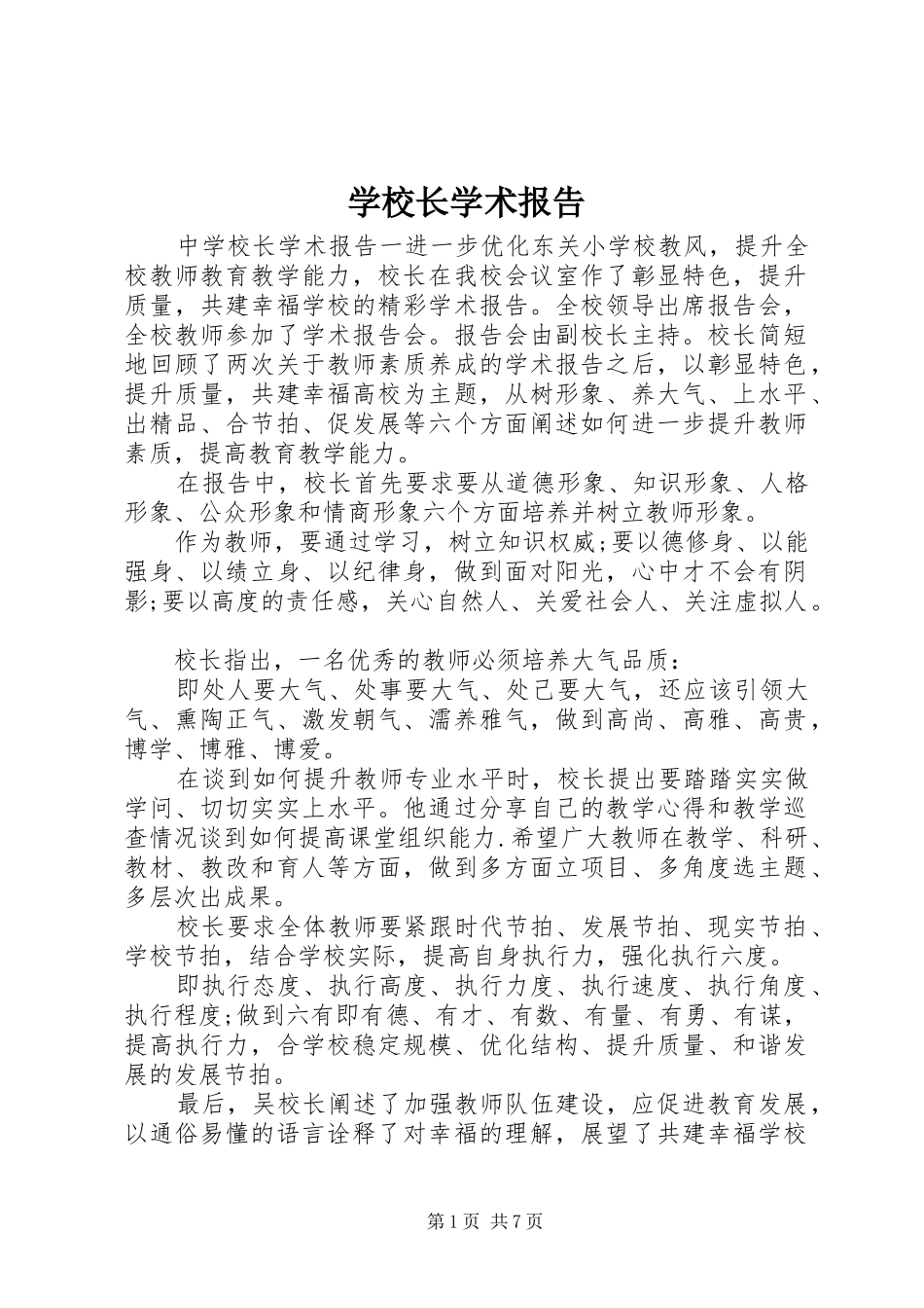 学校长学术报告_第1页