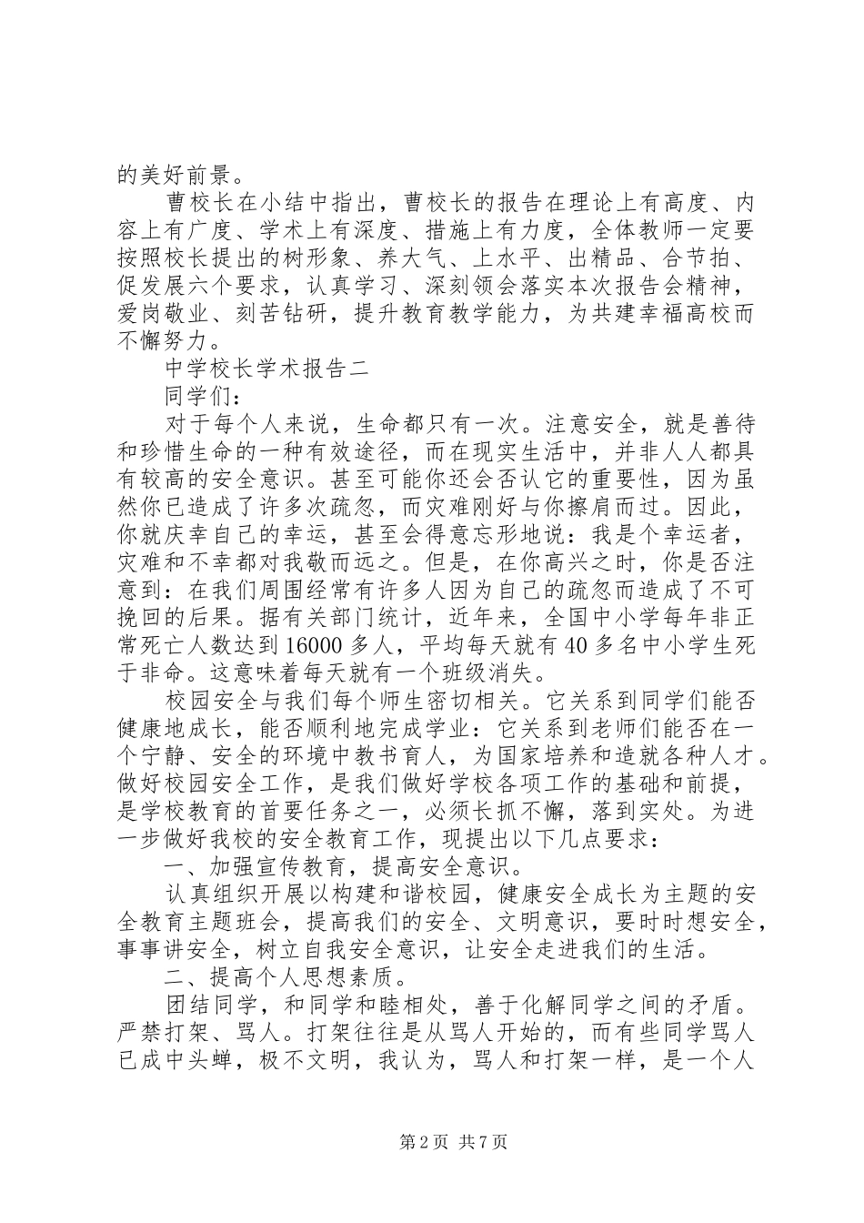 学校长学术报告_第2页