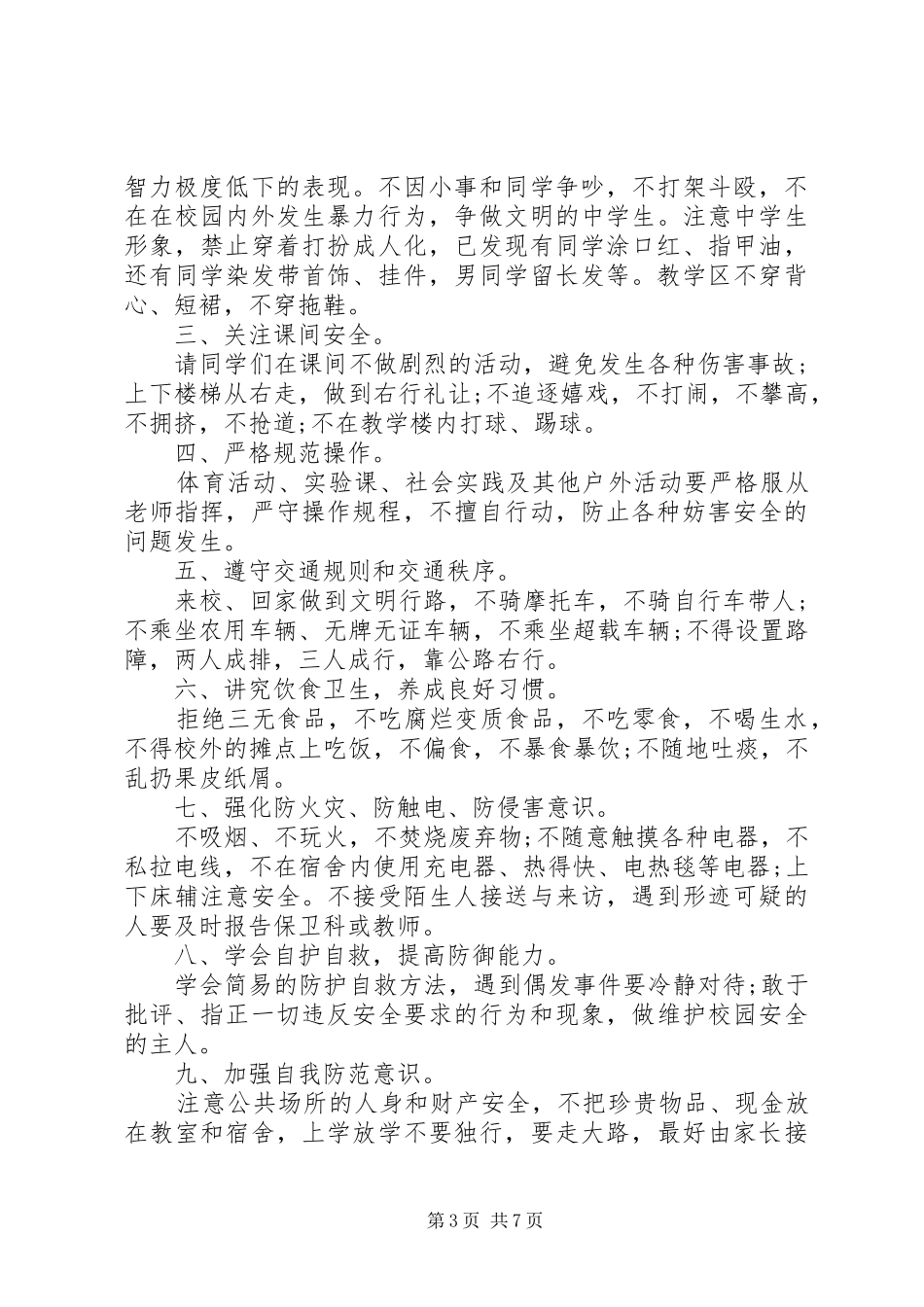 学校长学术报告_第3页