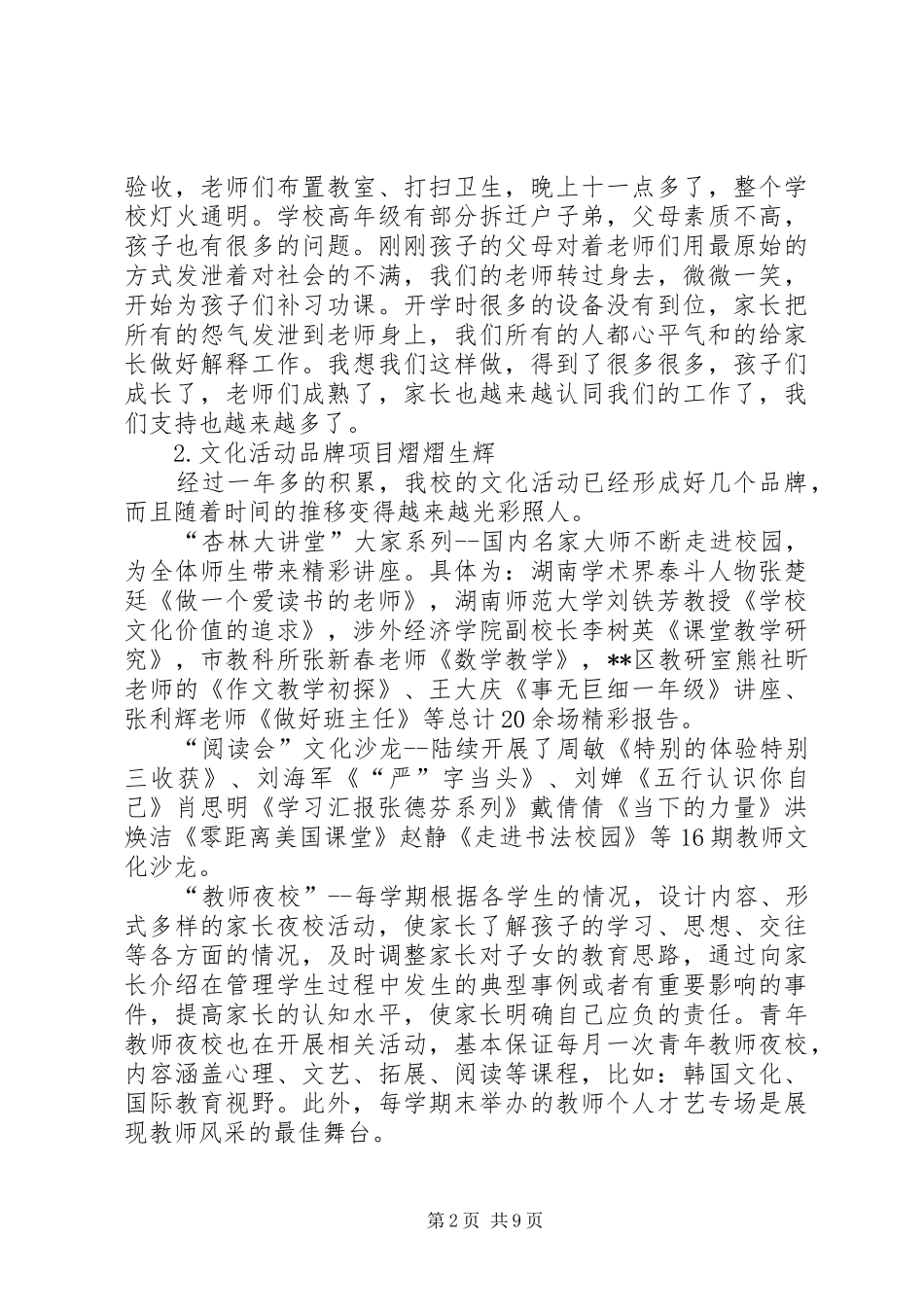 学校长履职情况工作汇报_第2页