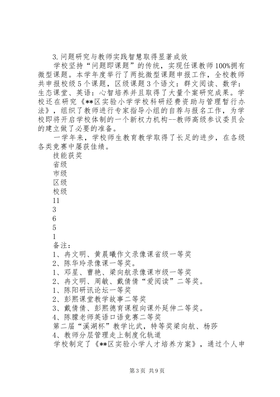 学校长履职情况工作汇报_第3页