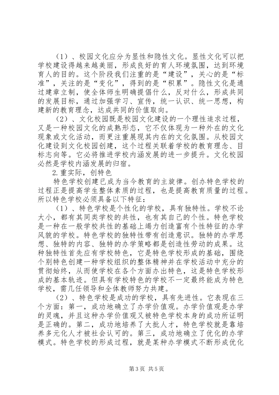 学校长外出学习考察报告大全_第3页