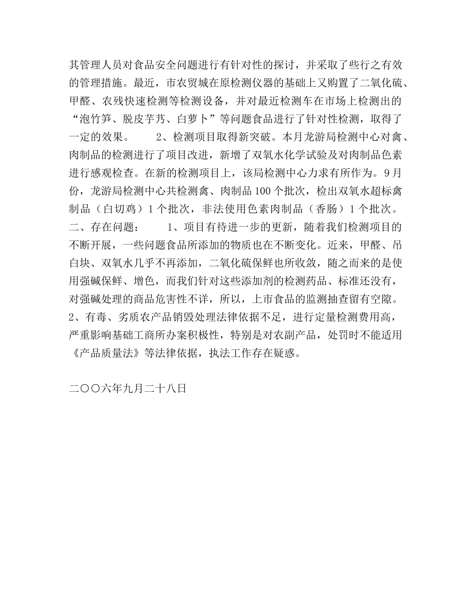 工商局2020年第三季度流通领域商品质量安全检测监工作总结—范文 _第2页