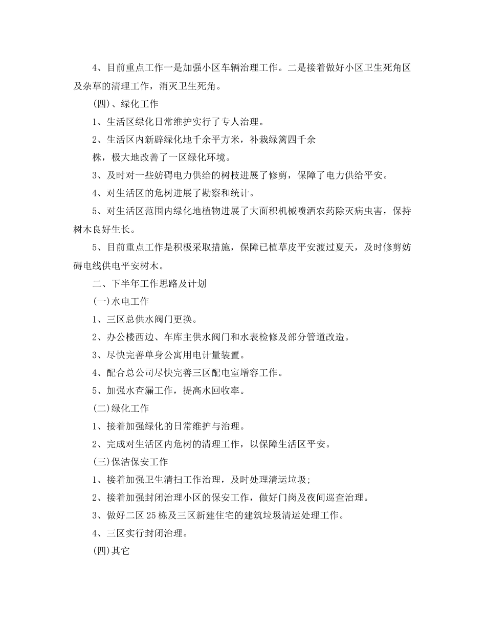 2021年度工作参考总结物业公司半年的工作参考总结_第2页