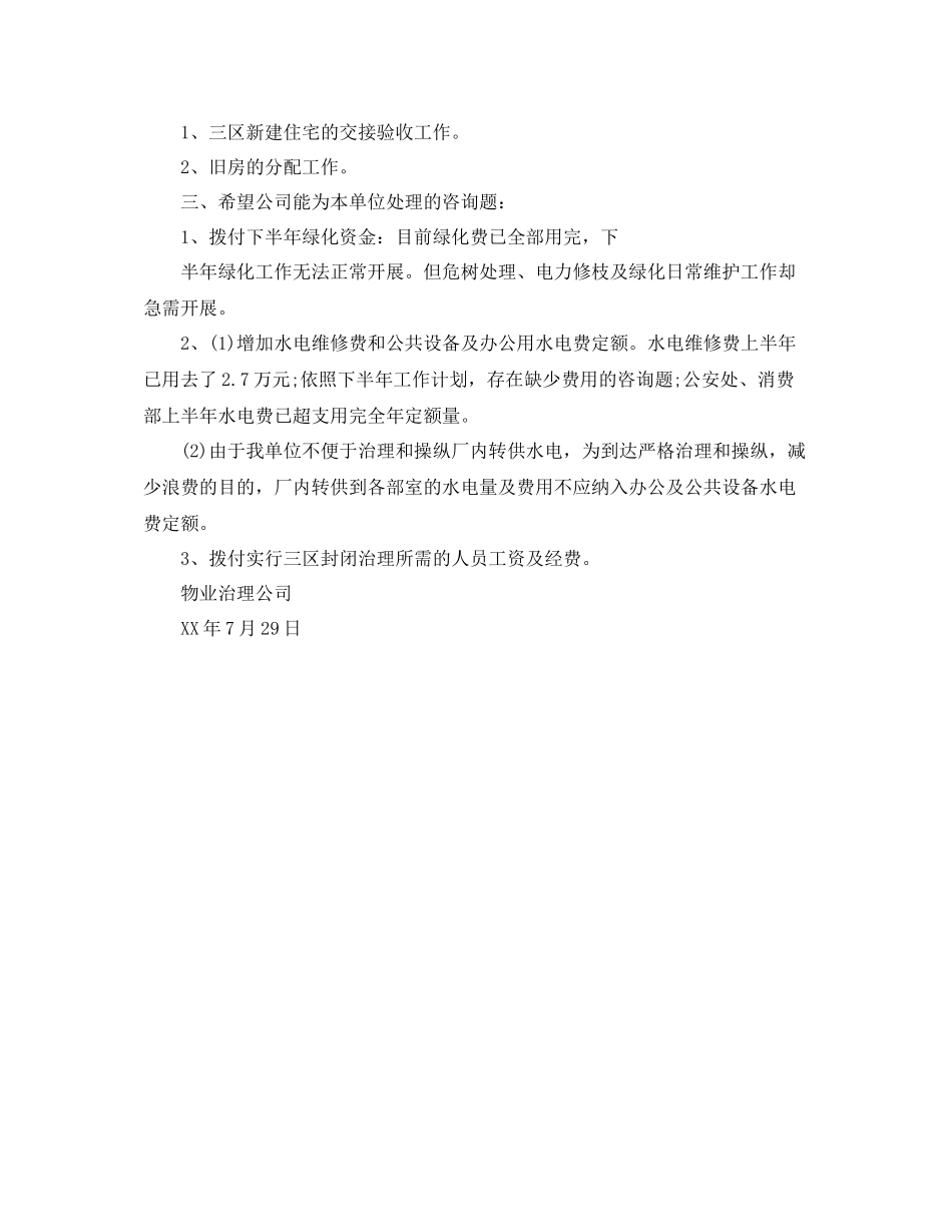 2021年度工作参考总结物业公司半年的工作参考总结_第3页