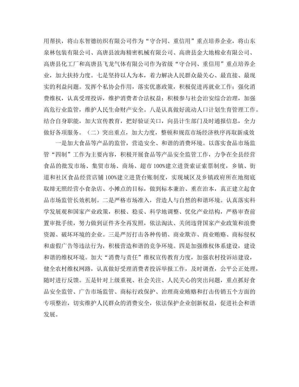 工商局2020年个人工作计划范例 _第2页