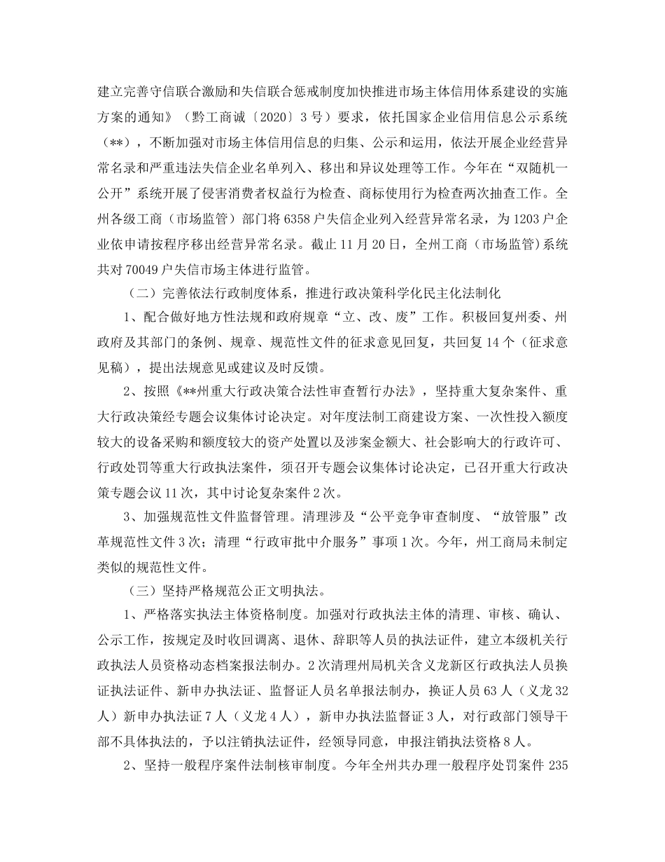 工商局2020年依法行政工作总结 _第2页