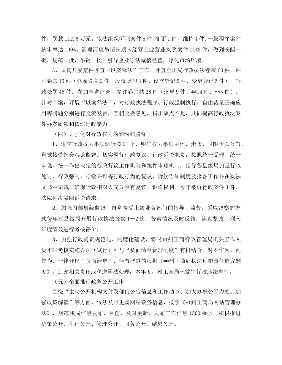 工商局2020年依法行政工作总结 _第3页