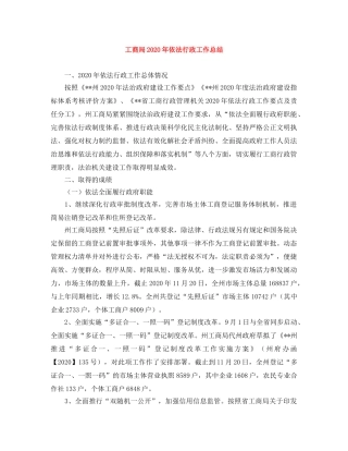 工商局2020年依法行政工作总结 