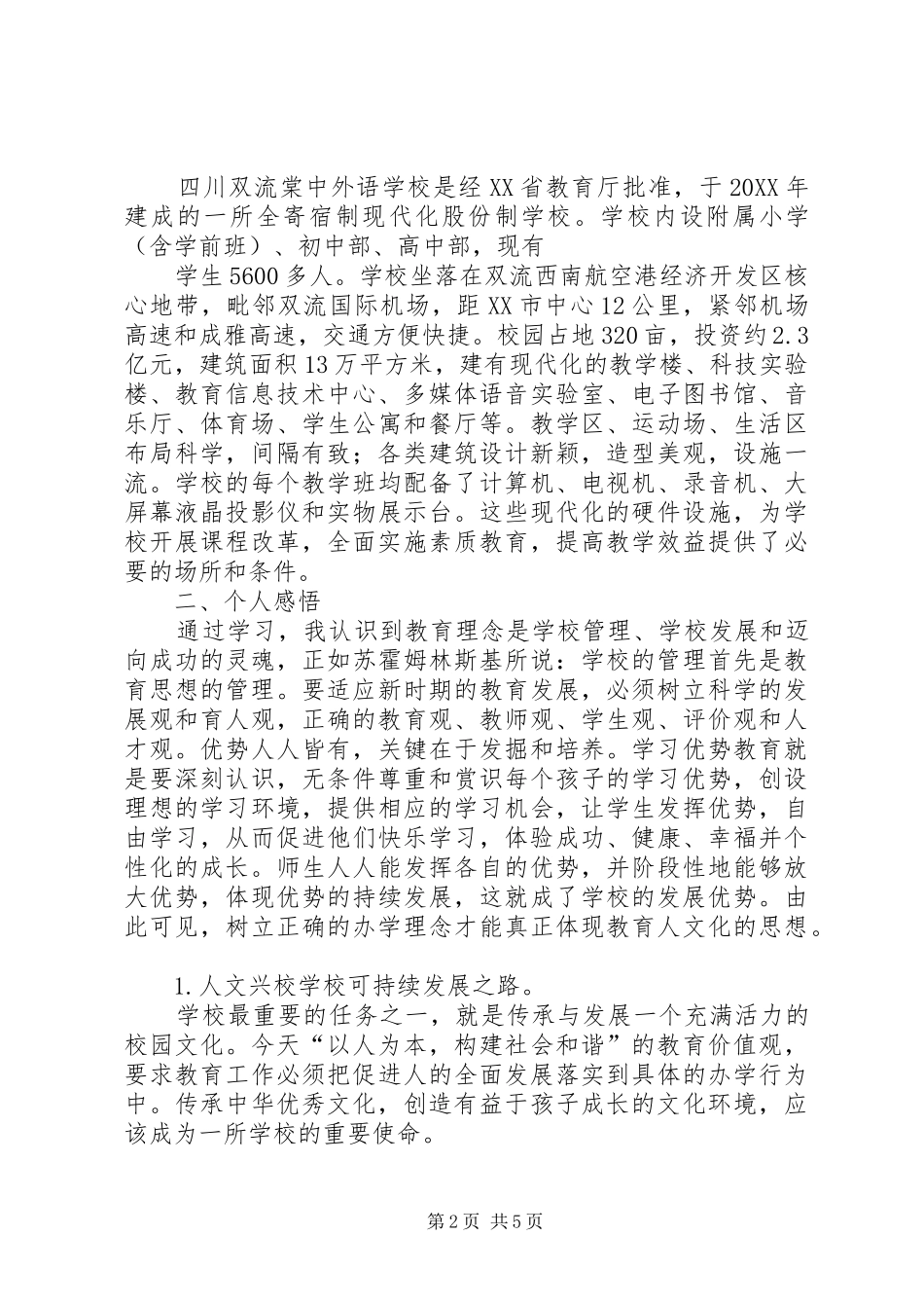 学校长外出学习考察报告_第2页