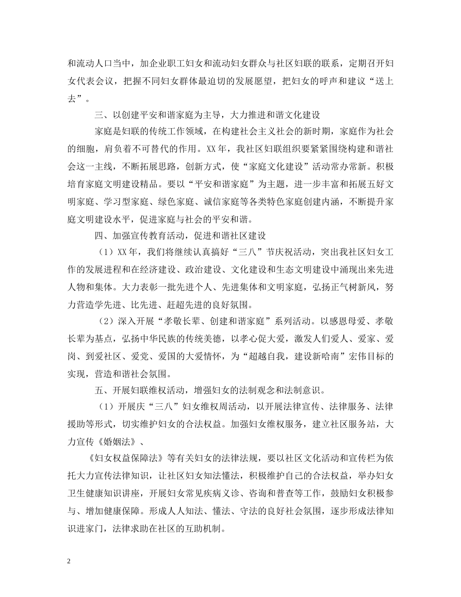 工商局2020年度妇女工作计划 _第2页