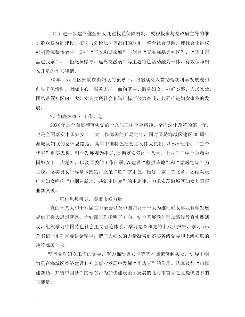 工商局2020年度妇女工作计划 _第3页