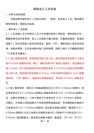 模具加工工艺标准