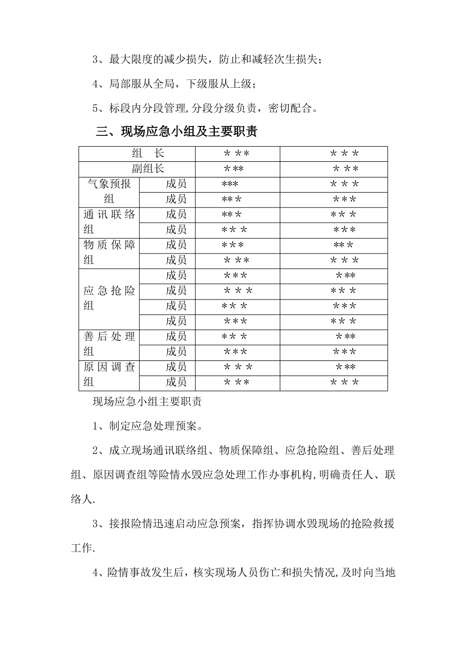 隧道防洪应急预案_第2页