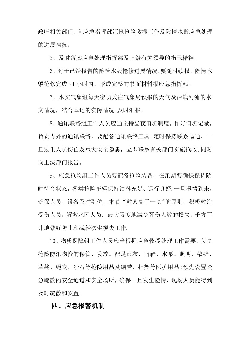 隧道防洪应急预案_第3页