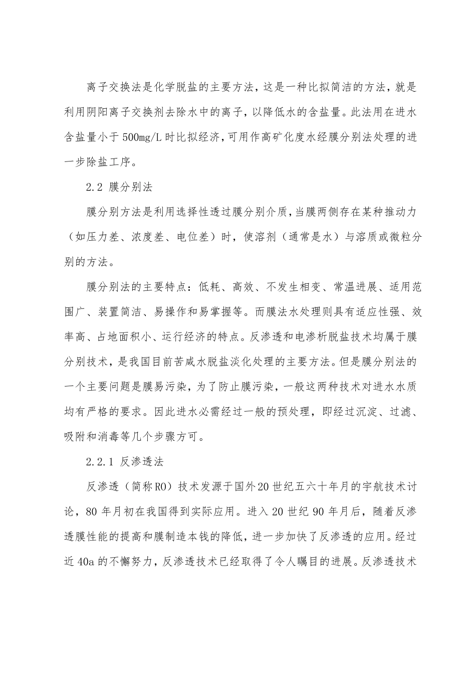 煤矿高矿化度矿井水处理技术_第3页