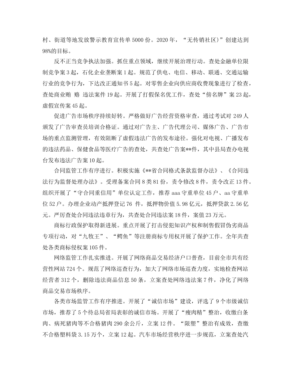 工商局2020年度工作总结 _第2页