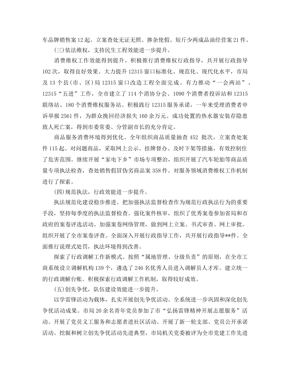 工商局2020年度工作总结 _第3页