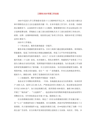 工商局2020年度工作总结 