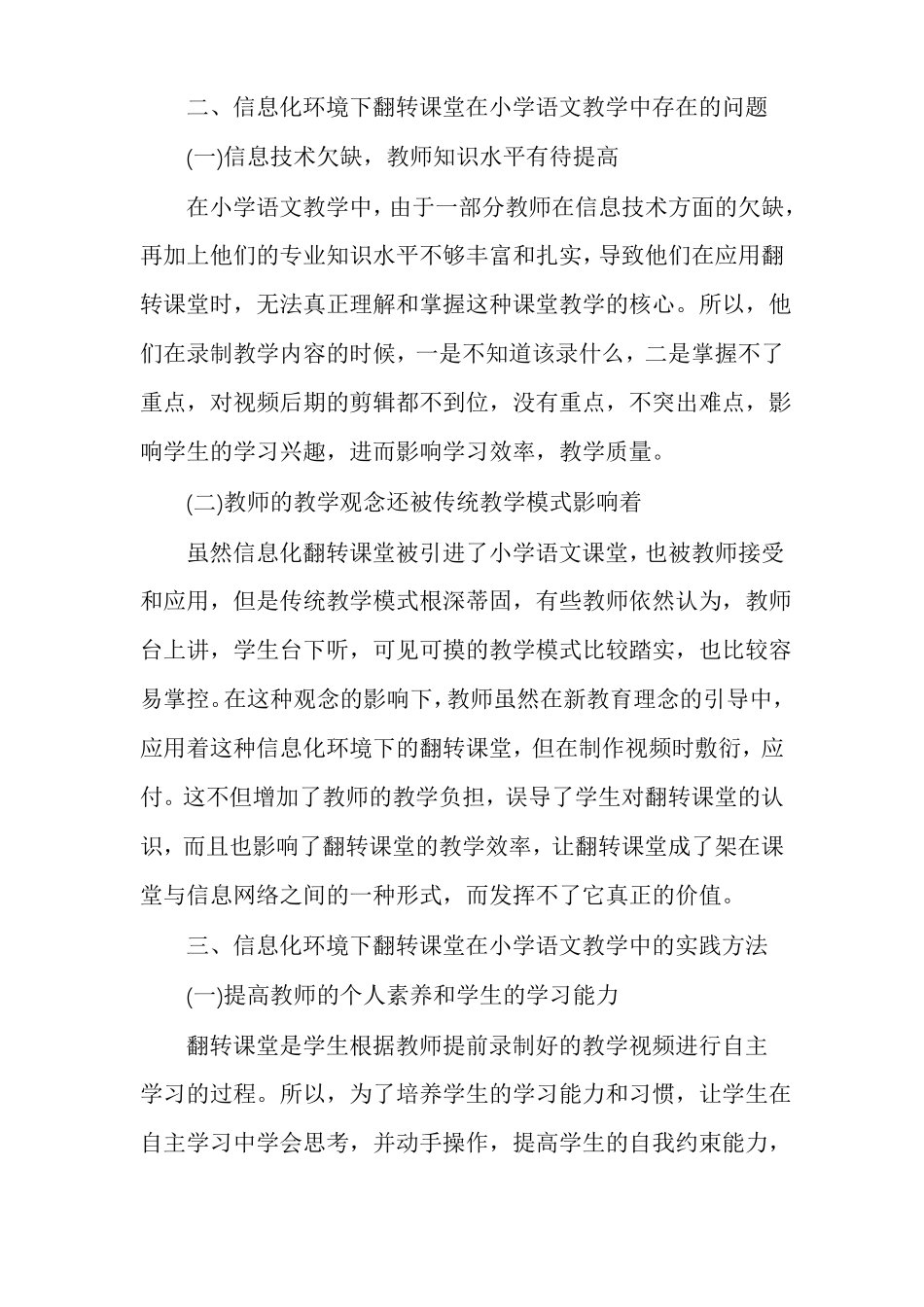 谈小学语文课堂教学中的深度学习多篇_第2页