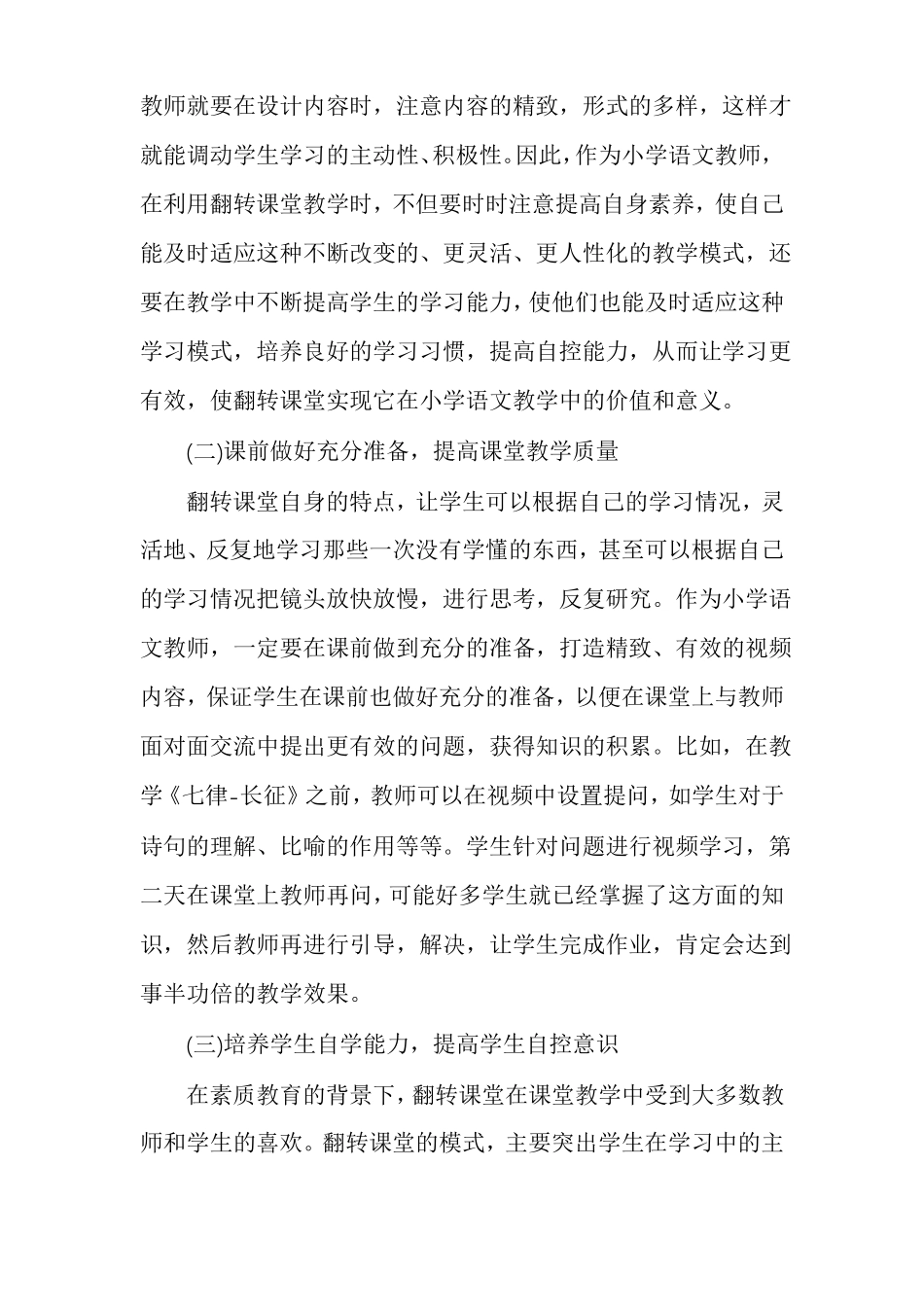 谈小学语文课堂教学中的深度学习多篇_第3页