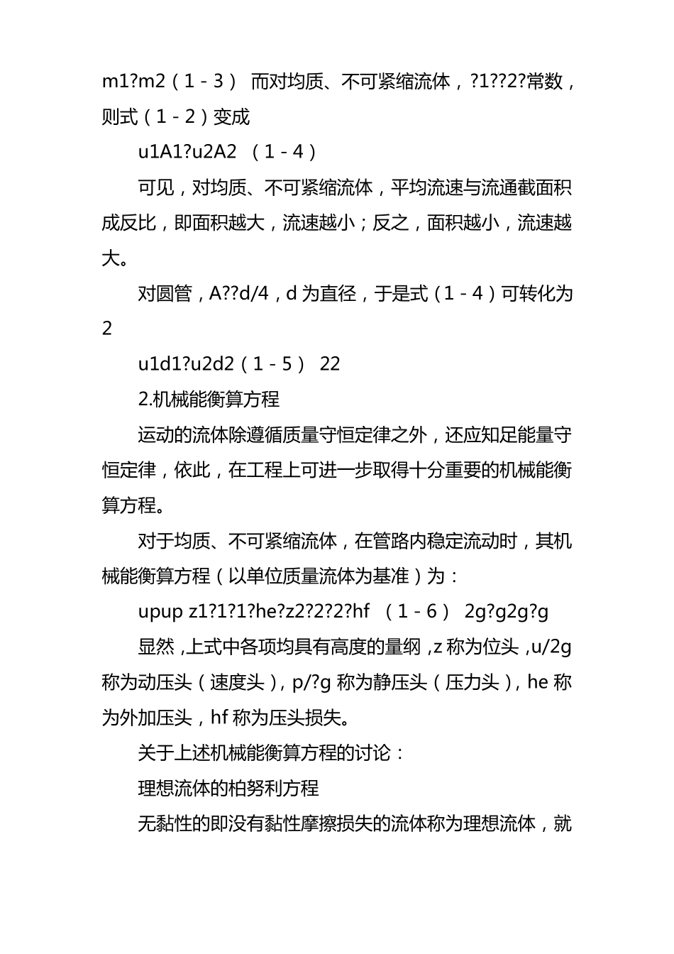 机械能转化试验试验报告_第2页