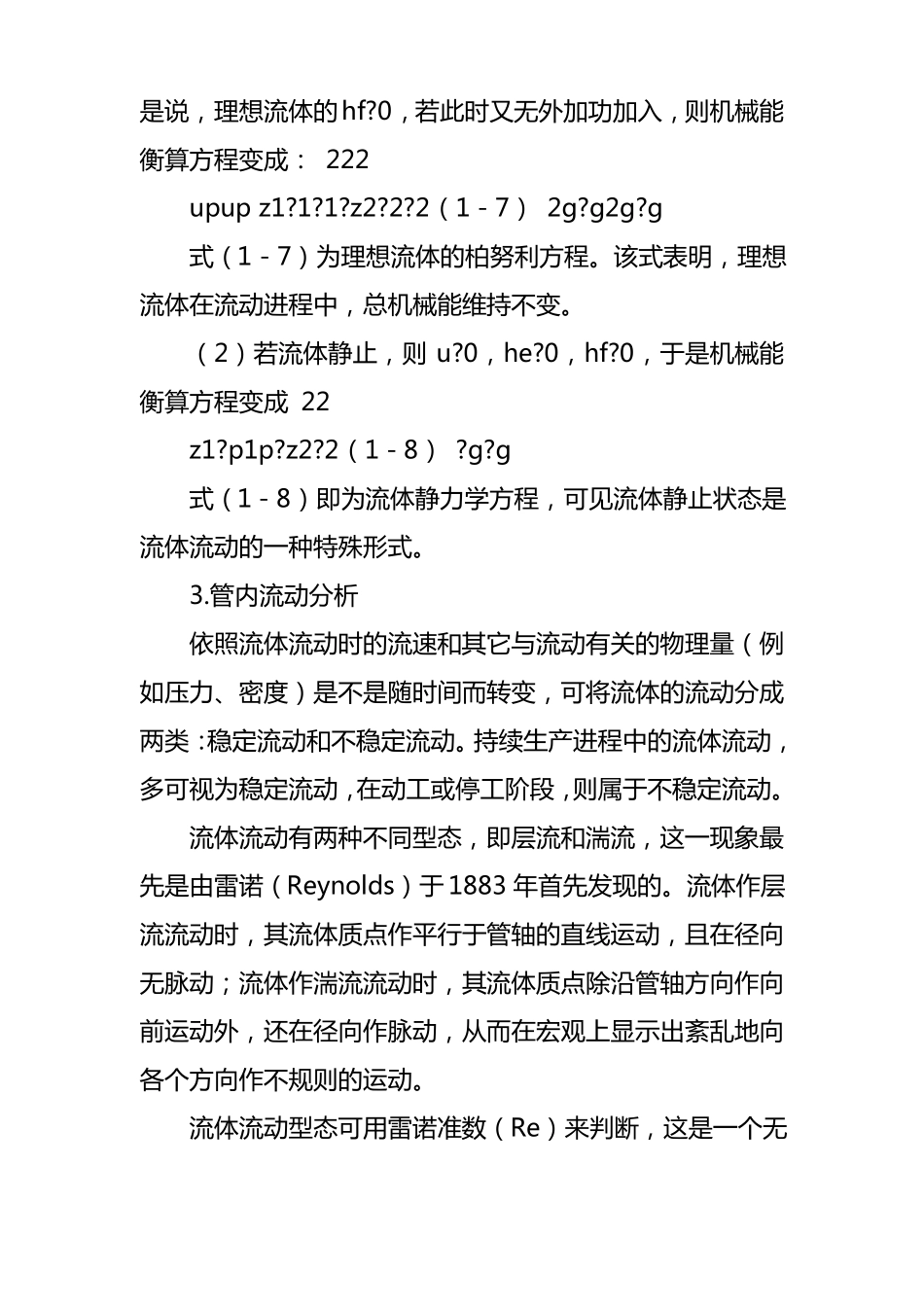 机械能转化试验试验报告_第3页