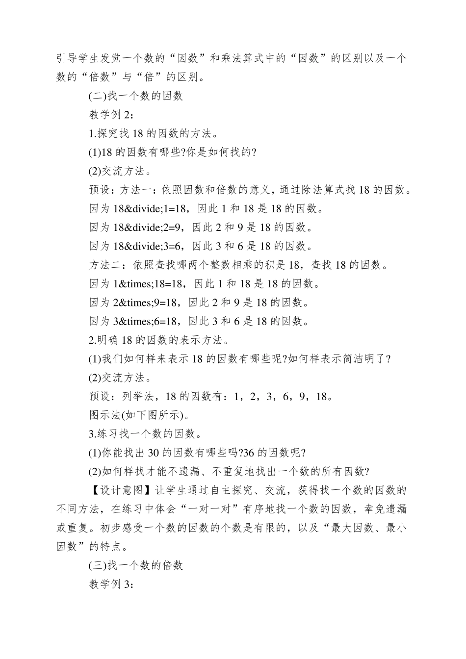 因数和倍数教学设计_第3页
