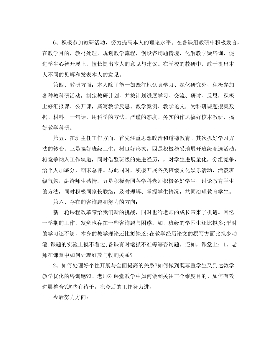 教学工作参考总结教育教学工作参考总结会_第3页