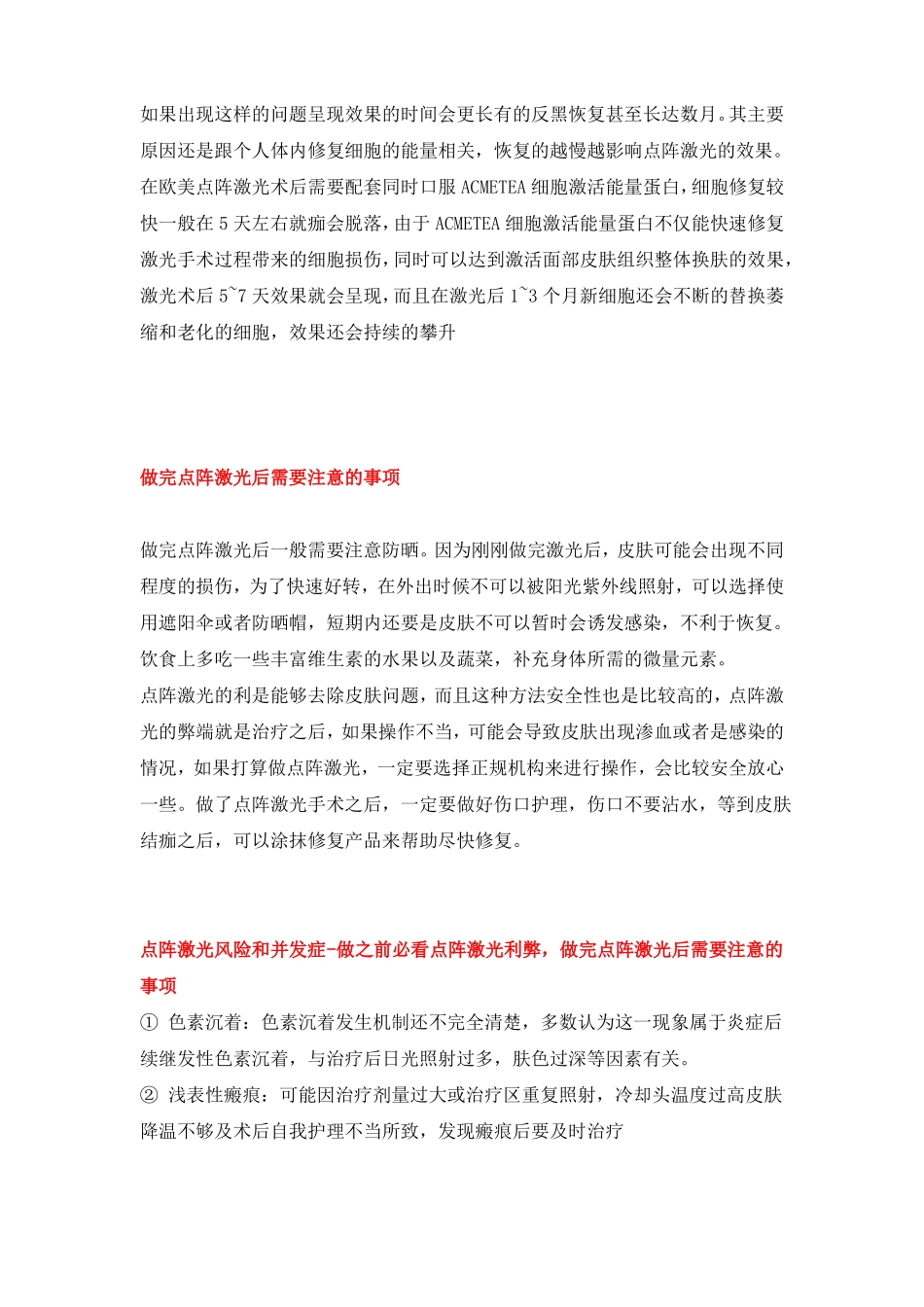 做之前必看点阵激光利弊,做完点阵激光后需要注意的事项_第2页