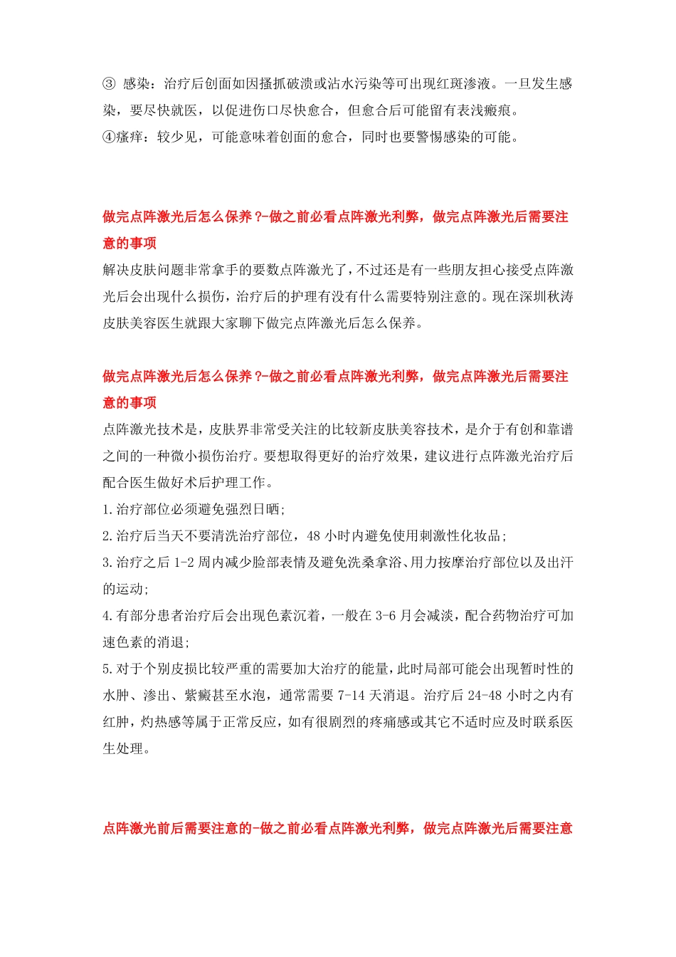 做之前必看点阵激光利弊,做完点阵激光后需要注意的事项_第3页