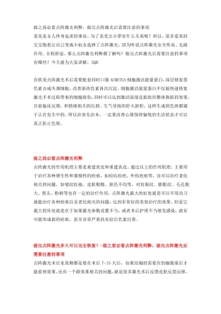 做之前必看点阵激光利弊,做完点阵激光后需要注意的事项