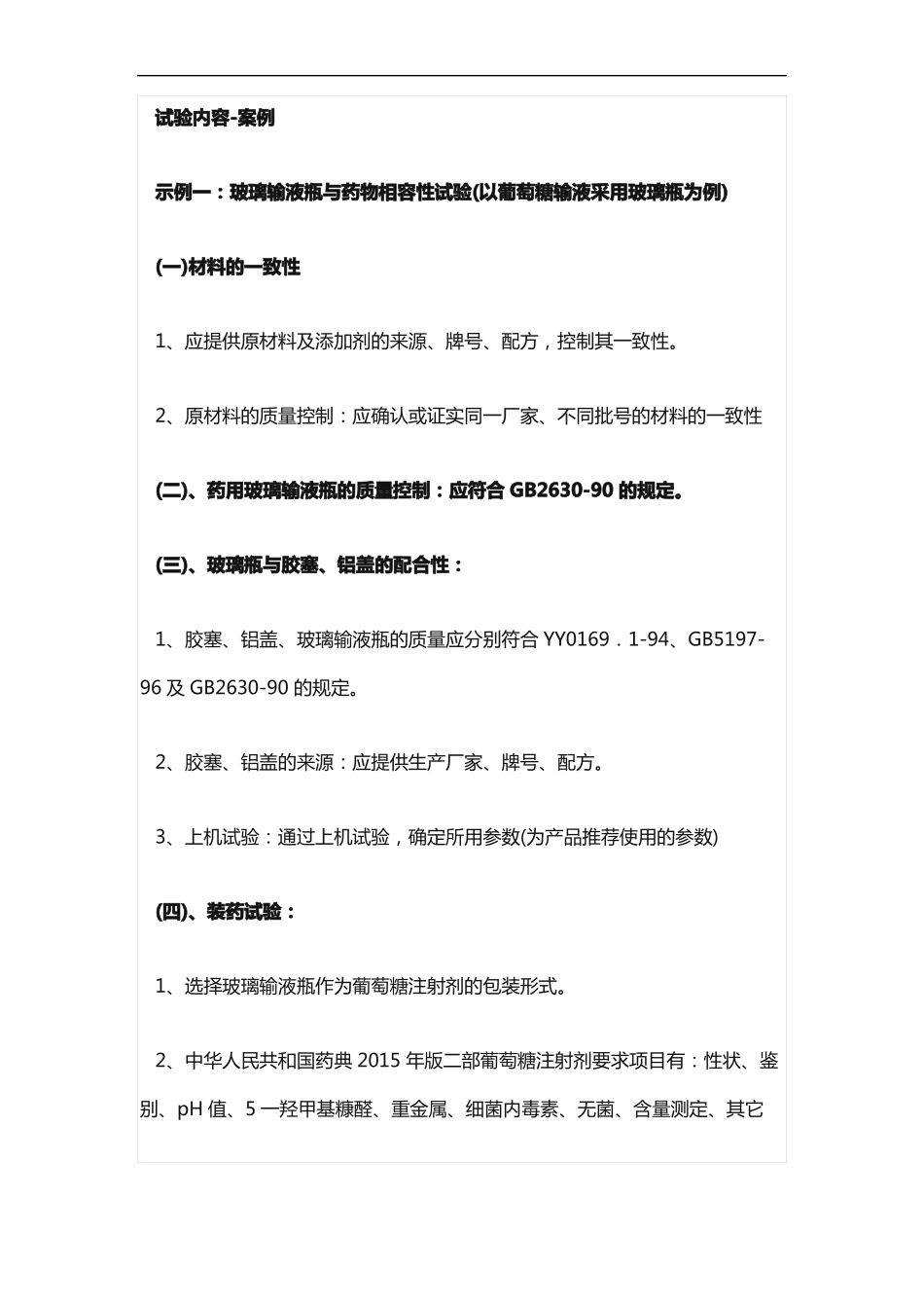 液体制剂原辅料相容性试验原则_第3页