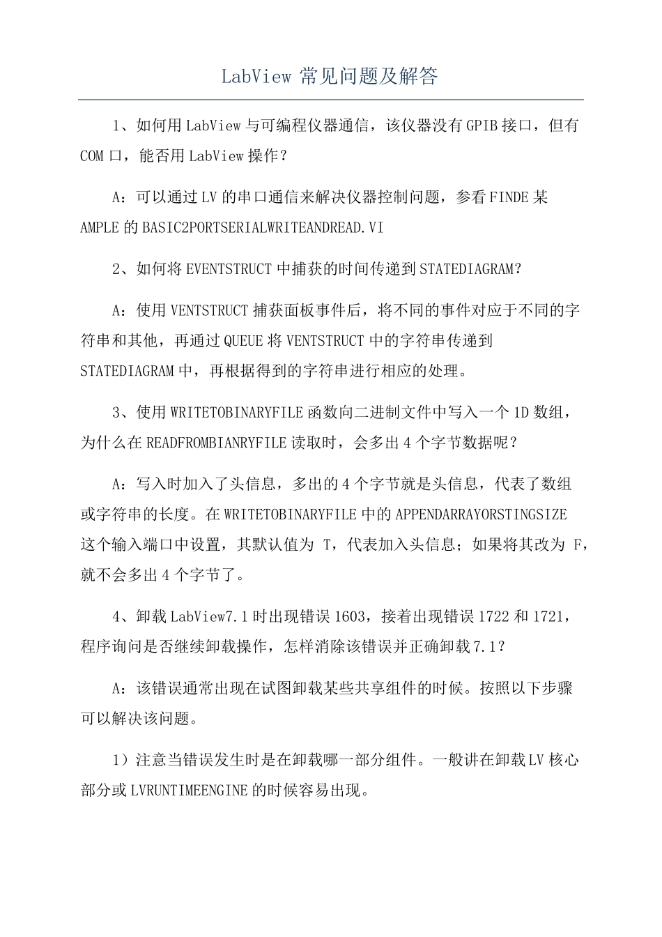 LabView常见问题及解答_第1页