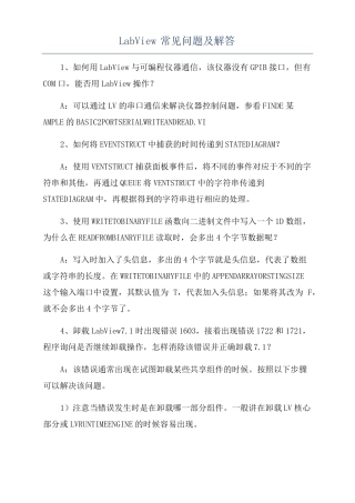LabView常见问题及解答